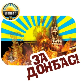 🤭 emoji Донбас Telegram sticker 18 of 19