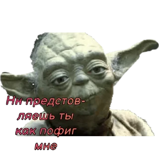 😶 emoji Йода Telegram sticker 3 of 18