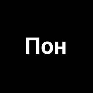 Sticker from Стикеры
