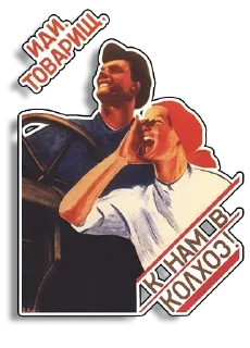 🏘 emoji Советские плакаты Telegram sticker 12 of 45