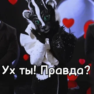 ☺ emoji Шоу маска Скунцесса Telegram sticker 10 of 20