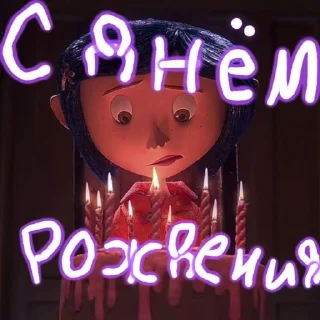 🌟 emoji Коралинычка Telegram sticker 5 of 11