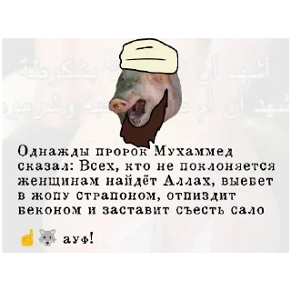 ☝️ emoji АЛЛАХ ПИДОРАС: СПЕЦВЫПУСК Telegram sticker 16 of 28