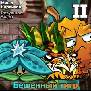 🌟 emoji РК PvZ Дичи (сезоны 1-6) Telegram sticker 21 of 115