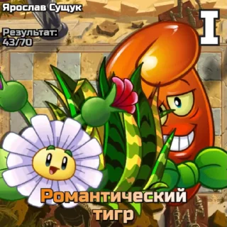 🌟 emoji РК PvZ Дичи (сезоны 1-6) Telegram sticker 9 of 115