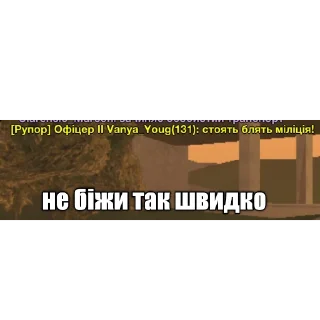 🏃 emoji SAMP UKRAINE Stickers Telegram sticker 22 of 24