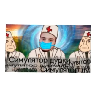 😄 emoji Симулятор дурки Telegram sticker 5 of 13
