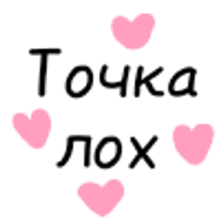 💗 emoji БЕЗ ПРЕМА Telegram sticker 2 of 61