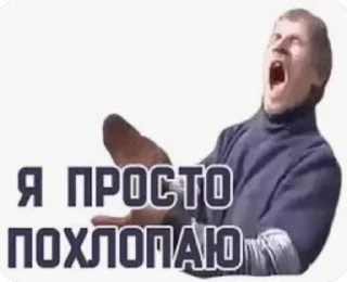 👏 emoji Я автор @teodornottwife Telegram sticker 13 of 26