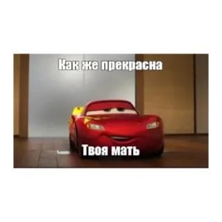 Sticker from Мать жива? by @stqrapp