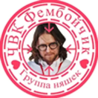 Sticker from Фембойчик