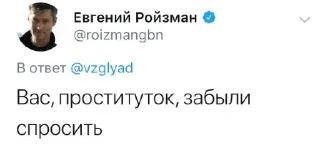 🗣 emoji Цитаты Ройзмана Telegram sticker 12 of 48