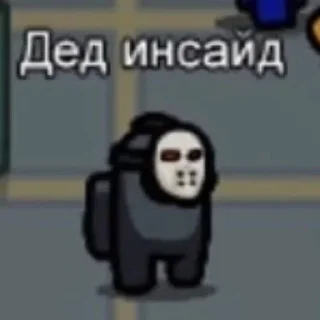 😂 emoji я дед инсайд и горжусь этим Telegram sticker 23 of 39