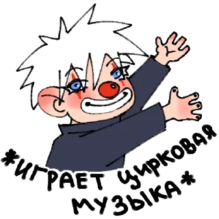 🤡 emoji жужутсу Telegram sticker 22 of 60