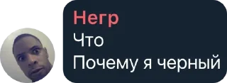 Sticker from Мысли негра