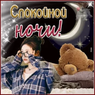 🌟 emoji Гуд нихт Telegram sticker 16 of 120