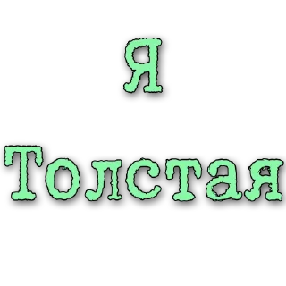 Sticker from Стикеры @poshliestikers