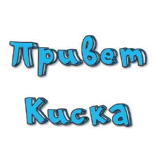 Sticker from Стикеры @poshliestikers