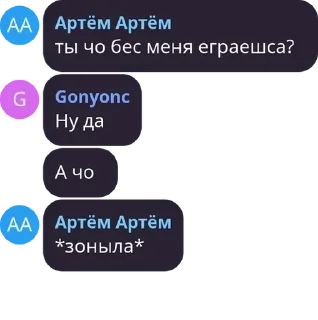 👨‍👩‍👧‍👦 emoji Артём Артём Ч. 3 Telegram sticker 9 of 77