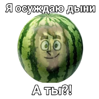 ❌ emoji Дыняматор и друзья Telegram sticker 6 of 20