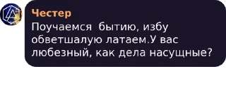 Sticker from ЧЕСТЕР ЖИВ
