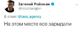 😭 emoji Реплаи Ройзмана Telegram sticker 18 of 20