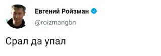 ☹️ emoji Реплаи Ройзмана Telegram sticker 17 of 20