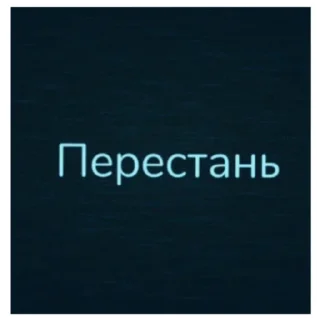 Sticker from Путеводный Свет