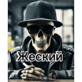 😎 emoji Скелет соло Telegram sticker 20 of 30