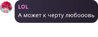 Sticker from Лолик всех урывает