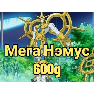 Sticker from Мега Нэмус