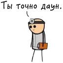 Sticker from Cyanide&Happiness (Rus)