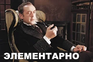 Sticker from Шерлок Холмс