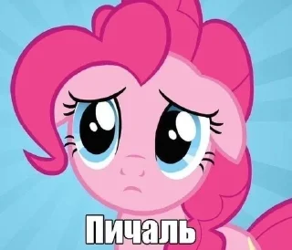 😢 emoji май пони Telegram sticker 8 of 24