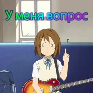 👆 emoji Кубики K-ON на все случаи жизни от @lyteloli Telegram sticker 24 of 60