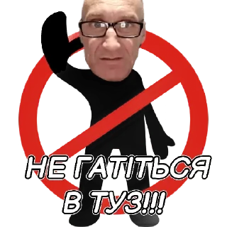 🙅‍♂ emoji ЮРІЙ ТУЗ Telegram sticker 15 of 22