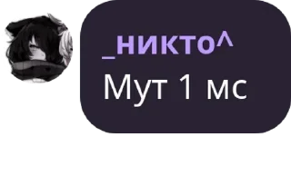 Sticker from Я никто
