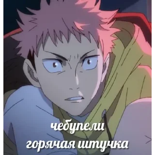 🔥 emoji Жужутсу кайсен Telegram sticker 13 of 104