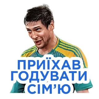 👨‍👩‍👦 emoji Український Футбол × @sctr31 Telegram sticker 14 of 50