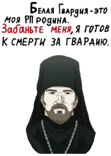 🇬🇬 emoji Белая Гвардия Telegram sticker 5 of 17