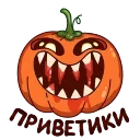 Sticker from Тыковка Джек (@TgSticker)