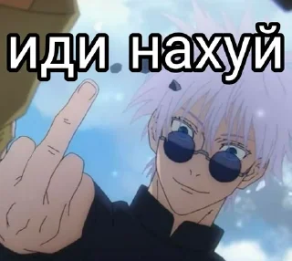 🖕 emoji Jujutsu Kaisen Telegram sticker 24 of 25