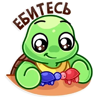 🔞 emoji Черепаш 👉🏼 @pornomemyz 🔞 Telegram sticker 10 of 11
