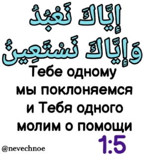 Sticker from 📜АЯТ @nevechnoe