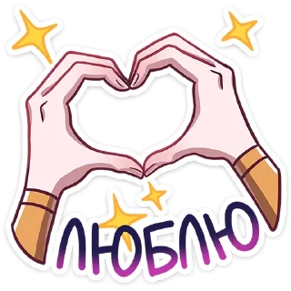 🫶 emoji Нова @Nyasticks Telegram sticker 19 of 49