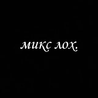 Sticker from Mix.