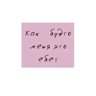 Sticker from Совершенно похуй)