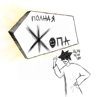 Sticker from я всегда один | @sovsem_odin1