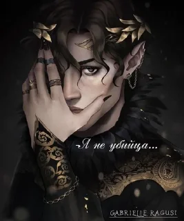 🖤 emoji Cruel Prince Telegram sticker 4 of 15
