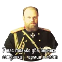 ⚓ emoji Правители России. Цитаты Telegram sticker 2 of 20